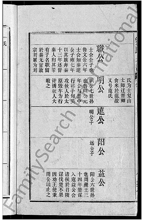 [刘]刘氏宗谱_不分卷 (安徽) 刘氏家谱_二.pdf