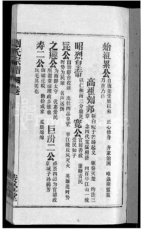 [刘]刘氏宗谱_不分卷 (安徽) 刘氏家谱_三.pdf