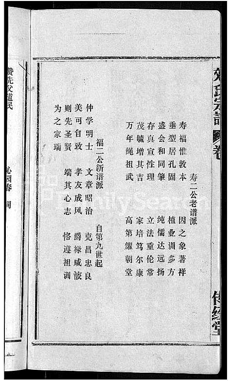 [刘]刘氏宗谱_不分卷 (安徽) 刘氏家谱_三.pdf