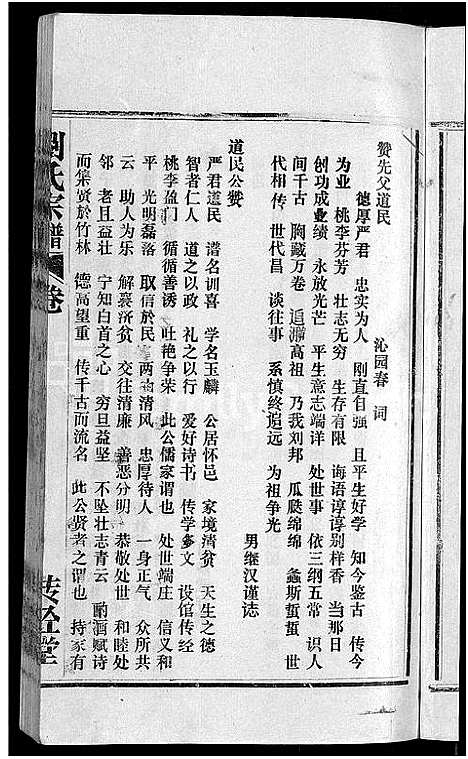 [刘]刘氏宗谱_不分卷 (安徽) 刘氏家谱_三.pdf