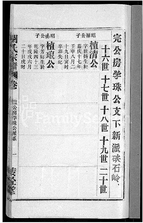 [刘]刘氏宗谱_不分卷 (安徽) 刘氏家谱_五.pdf