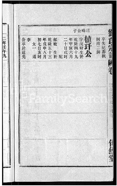 [刘]刘氏宗谱_不分卷 (安徽) 刘氏家谱_五.pdf