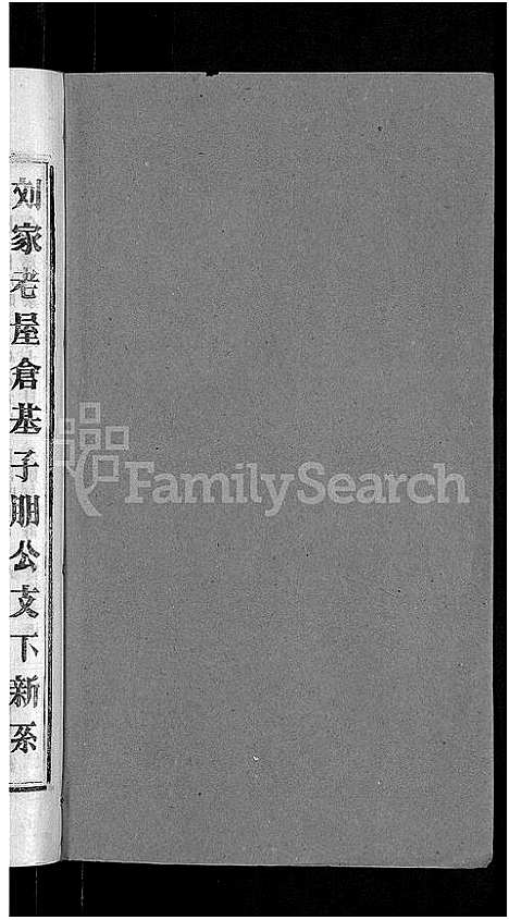 [刘]刘氏宗谱_不分卷 (安徽) 刘氏家谱_七.pdf