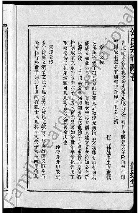 [刘]刘氏宗谱_不分卷 (安徽) 刘氏家谱_八.pdf