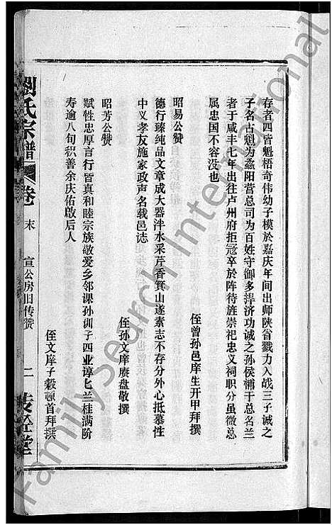 [刘]刘氏宗谱_不分卷 (安徽) 刘氏家谱_八.pdf