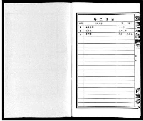 [刘]刘氏宗谱_10卷 (安徽) 刘氏家谱_二.pdf