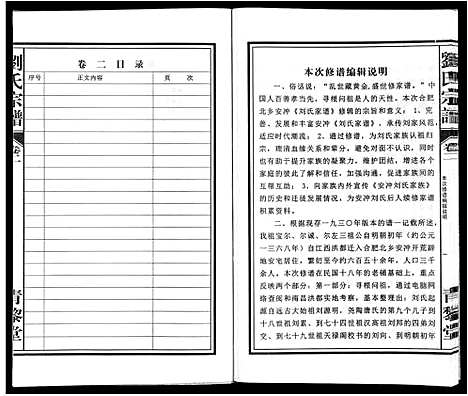 [刘]刘氏宗谱_10卷 (安徽) 刘氏家谱_二.pdf