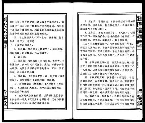 [刘]刘氏宗谱_10卷 (安徽) 刘氏家谱_二.pdf