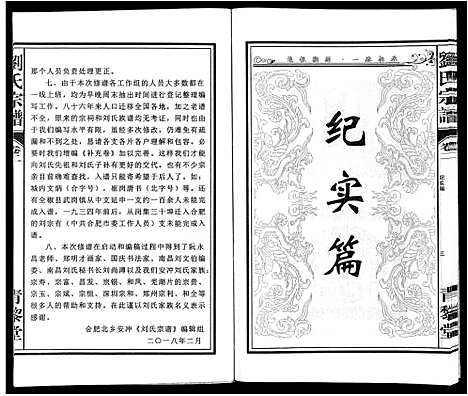 [刘]刘氏宗谱_10卷 (安徽) 刘氏家谱_二.pdf