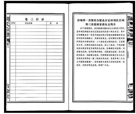 [刘]刘氏宗谱_10卷 (安徽) 刘氏家谱_三.pdf