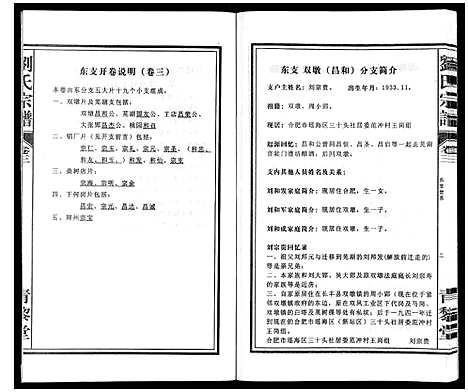 [刘]刘氏宗谱_10卷 (安徽) 刘氏家谱_三.pdf