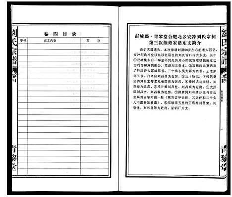 [刘]刘氏宗谱_10卷 (安徽) 刘氏家谱_四.pdf