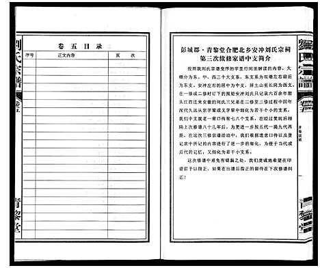 [刘]刘氏宗谱_10卷 (安徽) 刘氏家谱_五.pdf