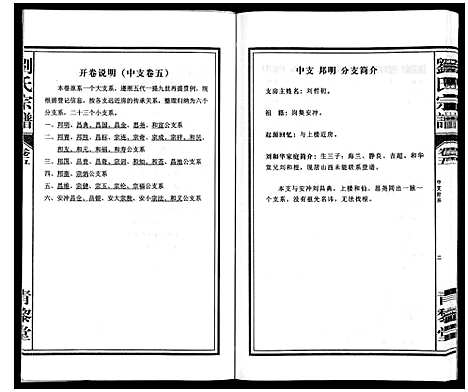 [刘]刘氏宗谱_10卷 (安徽) 刘氏家谱_五.pdf