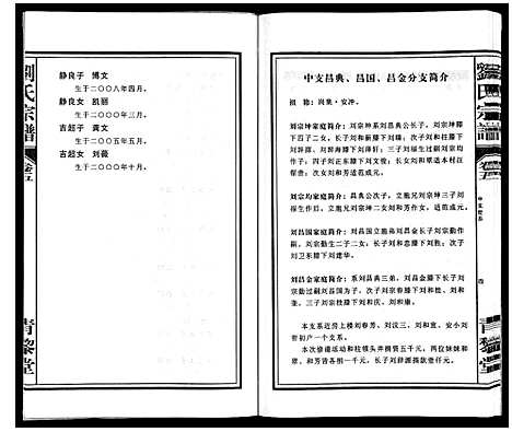 [刘]刘氏宗谱_10卷 (安徽) 刘氏家谱_五.pdf