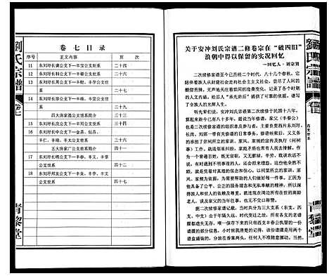 [刘]刘氏宗谱_10卷 (安徽) 刘氏家谱_七.pdf