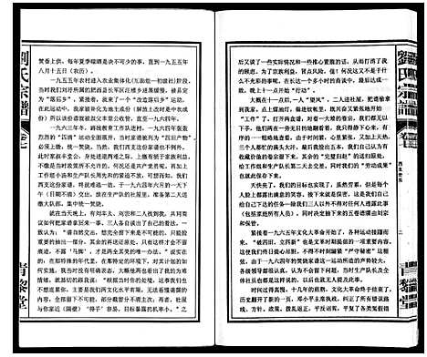 [刘]刘氏宗谱_10卷 (安徽) 刘氏家谱_七.pdf