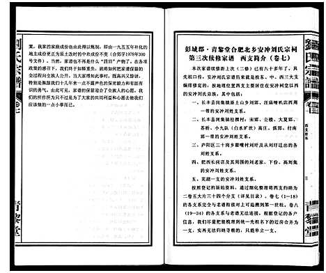 [刘]刘氏宗谱_10卷 (安徽) 刘氏家谱_七.pdf