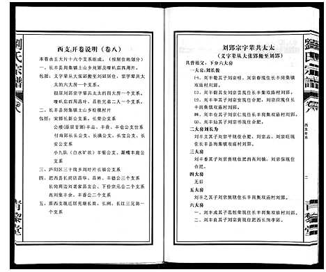 [刘]刘氏宗谱_10卷 (安徽) 刘氏家谱_八.pdf