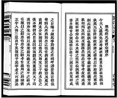 [刘]刘氏宗谱_10卷 (安徽) 刘氏家谱_九.pdf