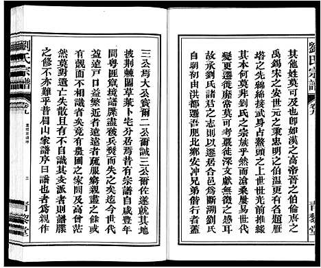 [刘]刘氏宗谱_10卷 (安徽) 刘氏家谱_九.pdf