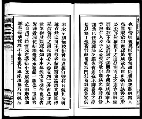 [刘]刘氏宗谱_10卷 (安徽) 刘氏家谱_九.pdf