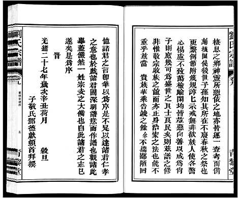 [刘]刘氏宗谱_10卷 (安徽) 刘氏家谱_九.pdf