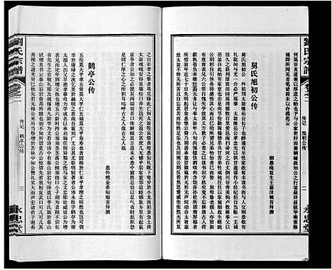 [刘]刘氏宗谱_15卷 (安徽) 刘氏家谱_二.pdf