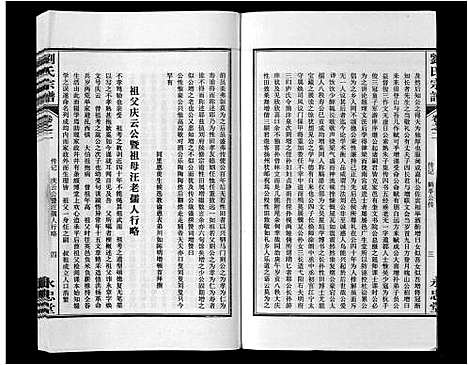 [刘]刘氏宗谱_15卷 (安徽) 刘氏家谱_二.pdf