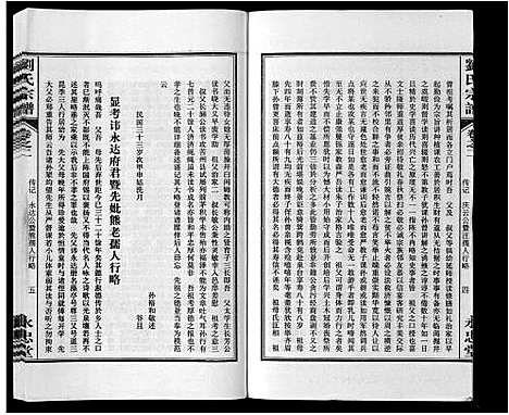 [刘]刘氏宗谱_15卷 (安徽) 刘氏家谱_二.pdf