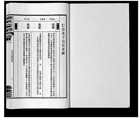 [刘]刘氏宗谱_15卷 (安徽) 刘氏家谱_十三.pdf