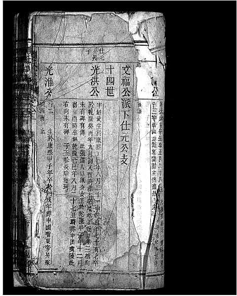 [刘]刘氏宗谱_19卷-刘氏宗谱_藜照堂宗谱 (安徽) 刘氏家谱_三.pdf