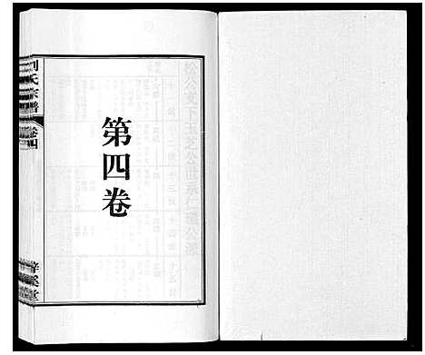 [刘]刘氏宗谱_6卷 (安徽) 刘氏家谱_三.pdf