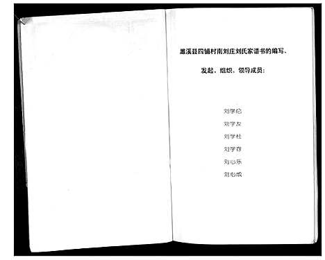 [刘]刘氏家谱_不分卷 (安徽) 刘氏家谱.pdf