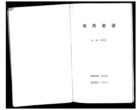 [刘]刘氏家谱_不分卷 (安徽) 刘氏家谱.pdf