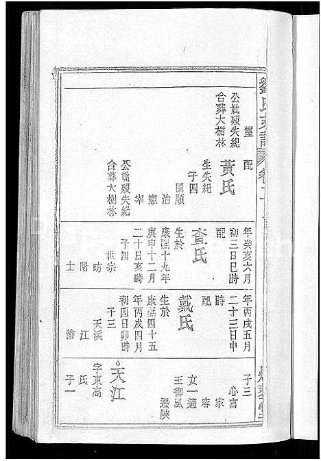 [刘]刘氏支谱_残卷 (安徽) 刘氏支谱_三.pdf