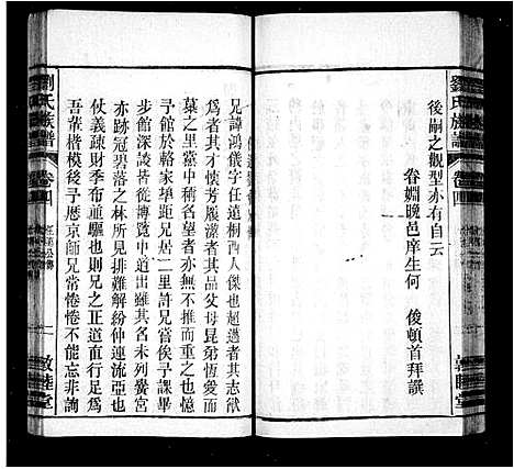 [刘]刘氏族谱_7卷 (安徽) 刘氏家谱_二.pdf