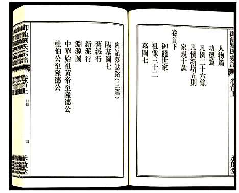 [刘]御龙刘氏宗谱 (安徽) 御龙刘氏家谱_一.pdf