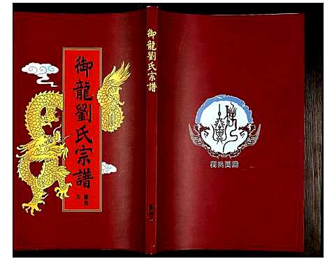 [刘]御龙刘氏宗谱 (安徽) 御龙刘氏家谱_七.pdf