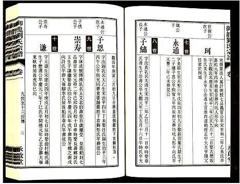 [刘]御龙刘氏宗谱 (安徽) 御龙刘氏家谱_十二.pdf