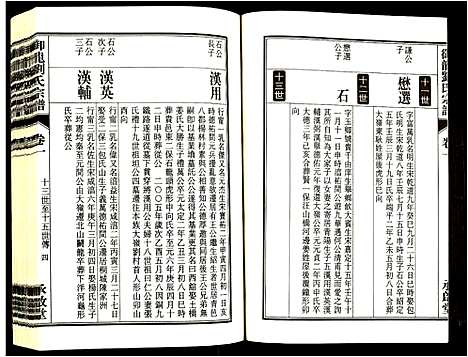 [刘]御龙刘氏宗谱 (安徽) 御龙刘氏家谱_十二.pdf