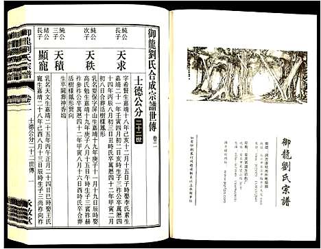 [刘]御龙刘氏宗谱 (安徽) 御龙刘氏家谱_十三.pdf