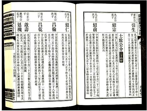 [刘]御龙刘氏宗谱 (安徽) 御龙刘氏家谱_十四.pdf