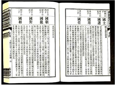 [刘]御龙刘氏宗谱 (安徽) 御龙刘氏家谱_十五.pdf