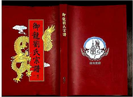 [刘]御龙刘氏宗谱 (安徽) 御龙刘氏家谱_十七.pdf