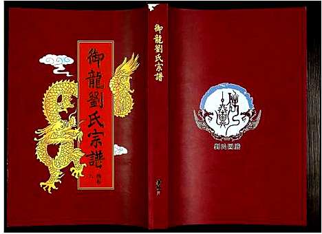 [刘]御龙刘氏宗谱 (安徽) 御龙刘氏家谱_十九.pdf