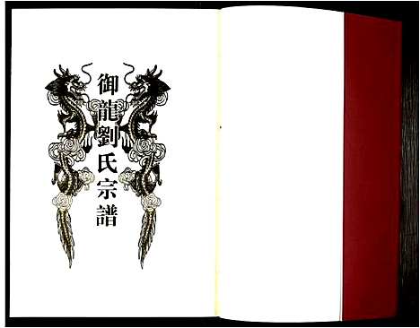 [刘]御龙刘氏宗谱 (安徽) 御龙刘氏家谱_十九.pdf