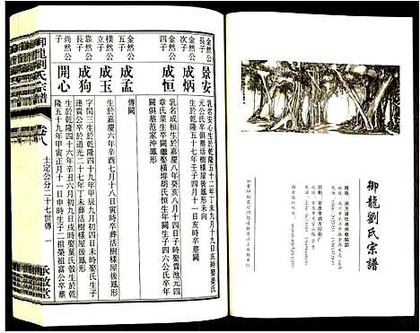 [刘]御龙刘氏宗谱 (安徽) 御龙刘氏家谱_十九.pdf