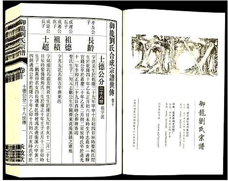 [刘]御龙刘氏宗谱 (安徽) 御龙刘氏家谱_二十一.pdf