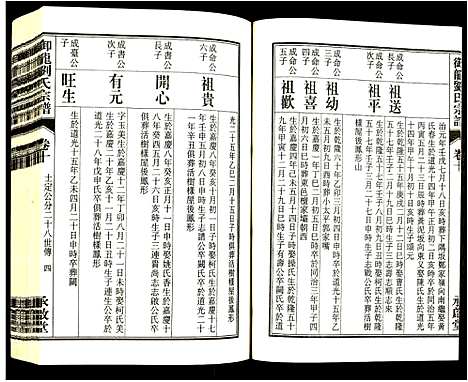 [刘]御龙刘氏宗谱 (安徽) 御龙刘氏家谱_二十一.pdf